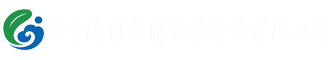 西寧騰祥節(jié)能環(huán)?？萍加邢薰竟倬W(wǎng)
